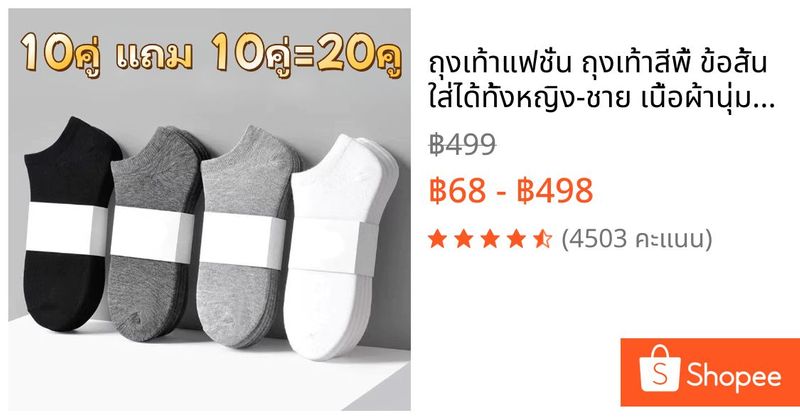 ถุงเท้าแฟชั่น ถุงเท้าสีพื้ ข้อสั้น ใส่ได้ทั้งหญิง-ชาย เนื้อผ้านุ่มสบาย ระบายอากาศ ไม่อับชื้น | Shopee Thailand