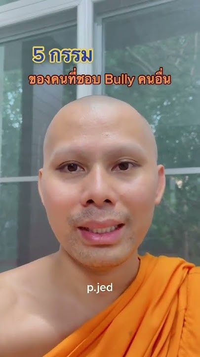 กรรม 5 อย่างของคนที่ชอบพูดข่มเหงดูถูกผู้อื่น