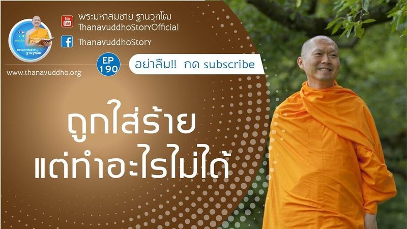 EP.190 ถูกใส่ร้าย แต่ทำอะไรไม่ได้