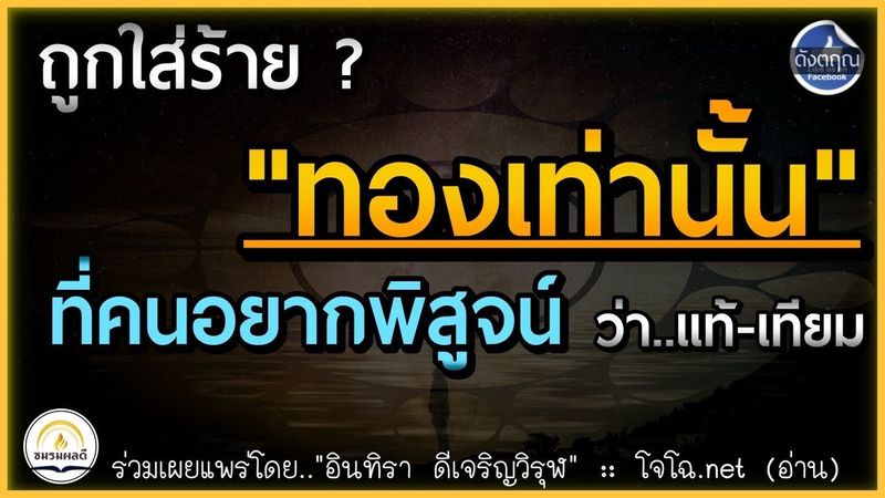 กรรมถูกใส่ร้าย ? กับการพิสูจน์ตน 😓 : || ตาสว่าง EP.113