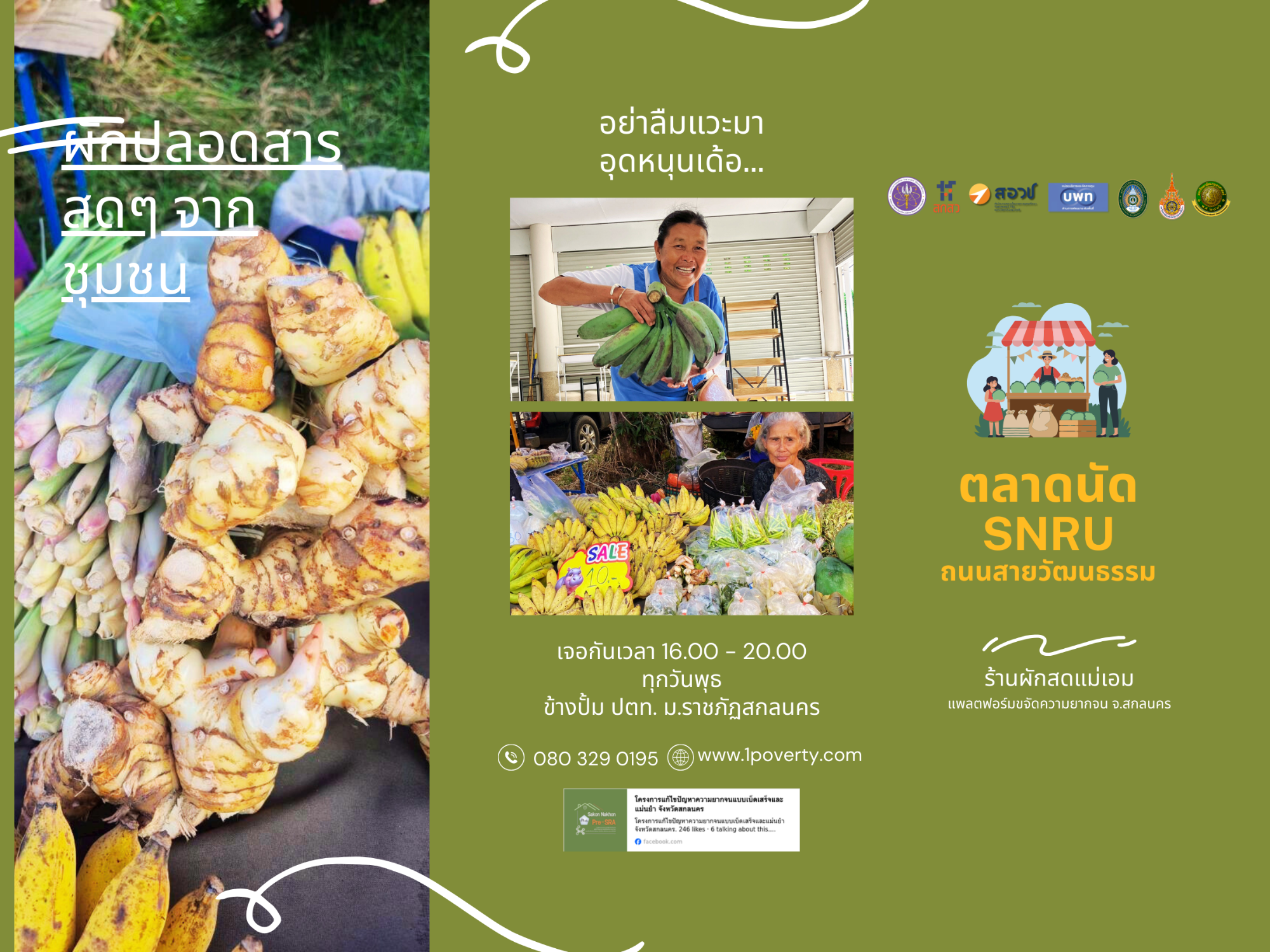จากสวนหลังบ้านสู่ "ตลาด SNRU" โมเดลกระจายรายได้ชุมชนที่น่าจับตามอง