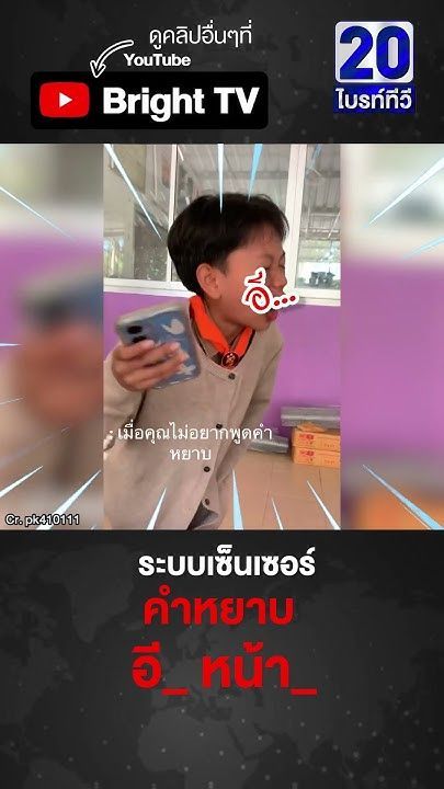 เมื่อคุณไม่อยากพูดคำหยาบ เซ็นเซอร์เองทุกคำพูด