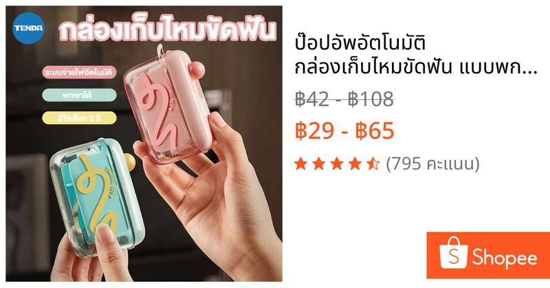 ป๊อปอัพอัตโนมัติ กล่องเก็บไหมขัดฟัน แบบพกพา ดึงไหมขัดฟันออกมาได้ด้วยคลิกเดียว กล่องไหมขัดฟันนำมาใช้ใหม่ กล่องไหมขัดฟัน | Shopee Thailand