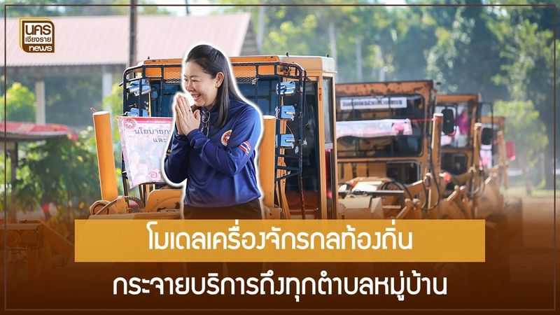 อทิตาธร นำทัพ 16 ชุดปฏิบัติการ บุก 1,753 หมู่บ้าน พัฒนาและรับมือภัยพิบัติ