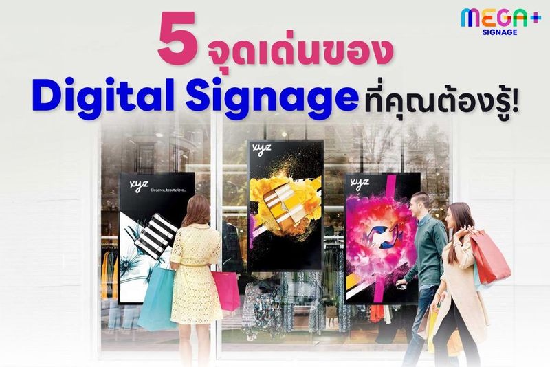 5 จุดเด่นของ Digital Signage ที่คุณต้องรู้! - Mega Productions