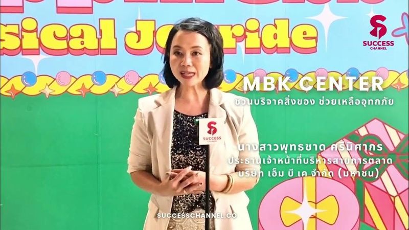 BREAKING NEWS: MBK CENTER ชวนบริจาคสิ่งของ ช่วยเหลืออุทกภัย