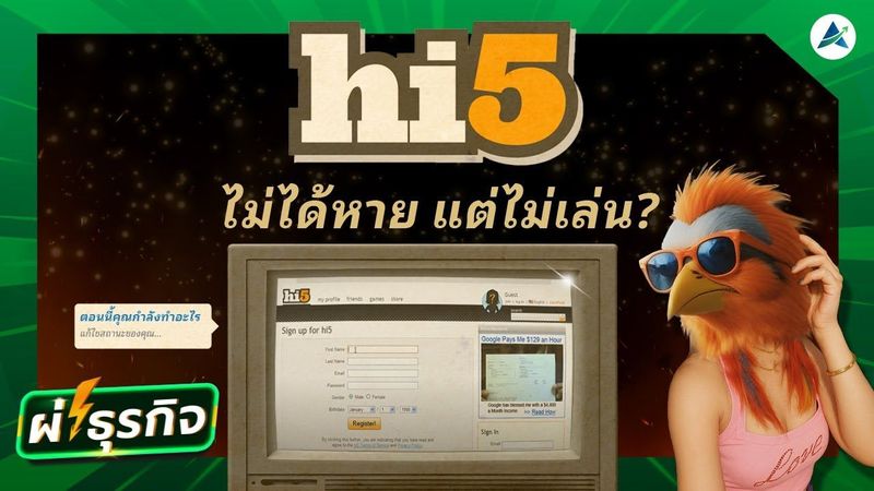 ผ่า(ซาก)ธุรกิจ Hi5 บทเรียนการตัดสินใจที่ผิดพลาด จาก Top Friend สู่โซเชียลที่ถูกลืม | EP.29