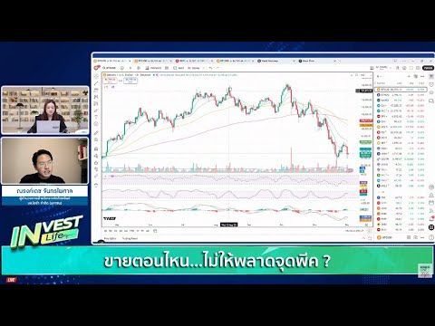 INVEST IN LIFE ขายตอนไหน...ไม่ให้พลาดจุดพีค ? Rebalance ยังไงให้รอด | 2 ธ.ค. 2568 #airatrade #aira