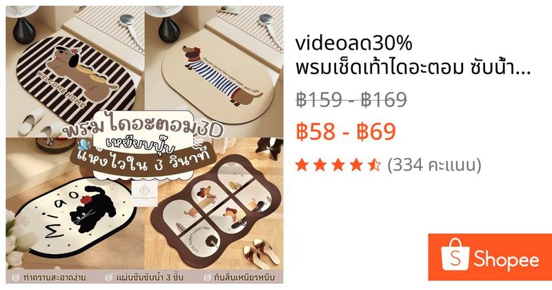🔥videoลด30%🔥 พรมเช็ดเท้าไดอะตอม ซับน้ำดีมาก กันลื่น พรม3d พรมห้องน้ำ พรมกันลื่น พรมเช็ดเท้า พรมเช็ดเท้าห้องน้ำ พรม | Shopee Thailand