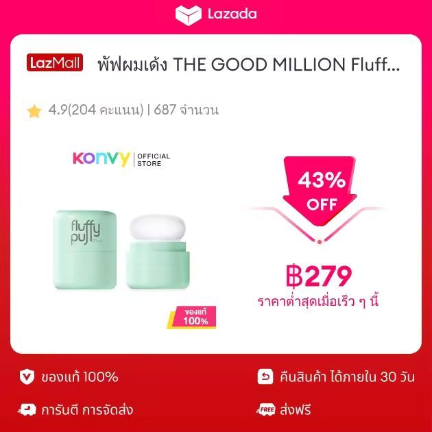 พัฟผมเด้ง THE GOOD MILLION Fluffy Powder เดอะ กู้ด มิลเลี่ยน พัฟดรายแชมพู แป้งผม คุมมัน มี2 ตัวเลือก [1ชิ้น / แพ็คคู่]