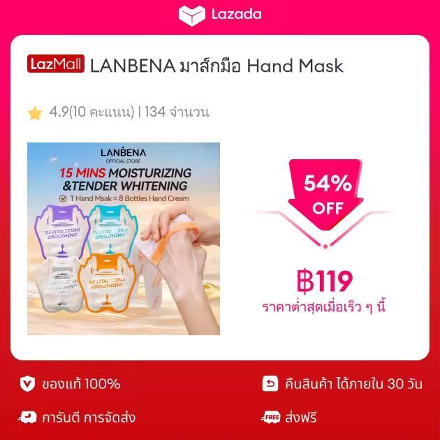 LANBENA มาส์กมือ Hand Mask
