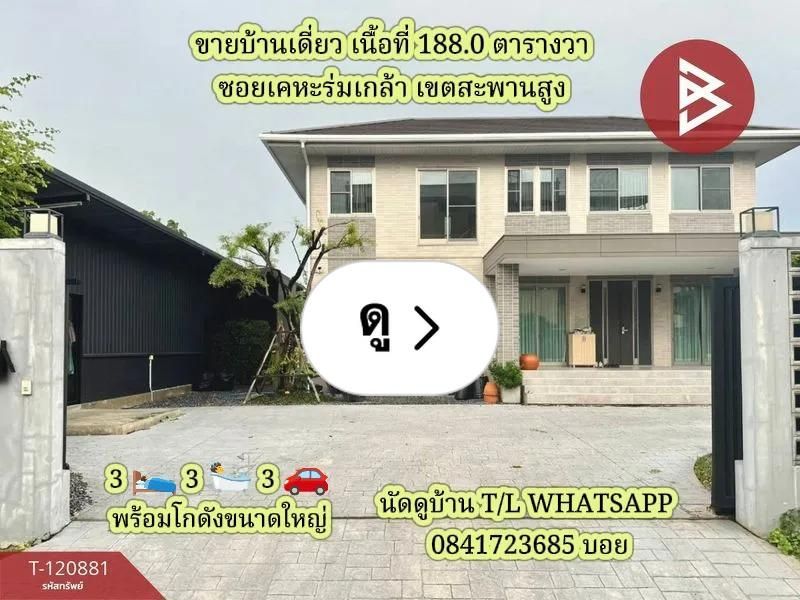 Lemon8 · ขายบ้านเดี่ยว เนื้อที่ 188 ตร.วา เขตสะพานสูง · @CHAY - BOYZ