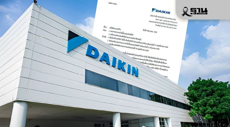 กางกฎหมายแรงงาน ‘ไดกิ้นปิดงาน’ ที่ไม่ใช่การเลิกจ้าง ปมพิพาทโบนัส