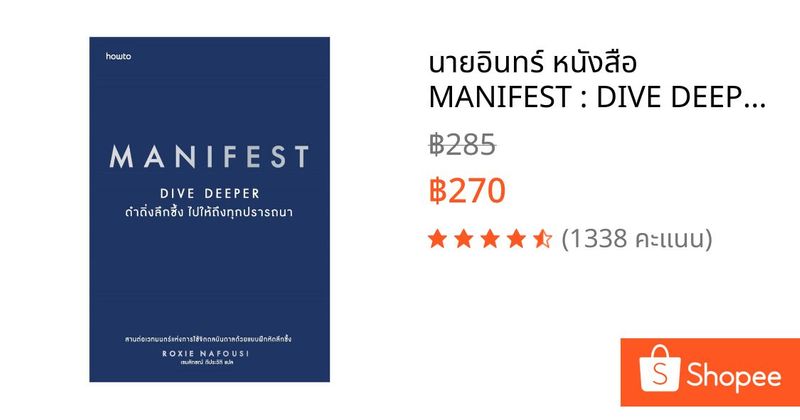 นายอินทร์ หนังสือ MANIFEST : DIVE DEEPER ดำดิ่งลึกซึ้ง ไปให้ถึงทุกปรารถนา | Shopee Thailand
