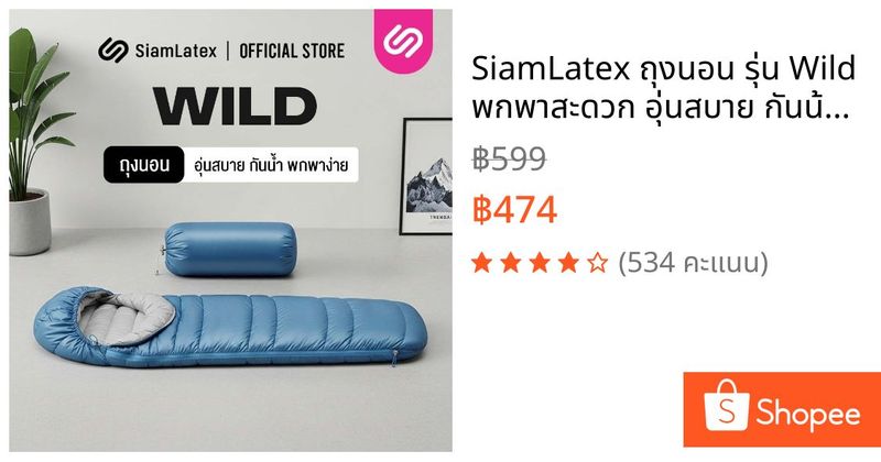SiamLatex ถุงนอน รุ่น Wild พกพาสะดวก อุ่นสบาย กันน้ำ ขนาดใหญ่สะใจ | Shopee Thailand