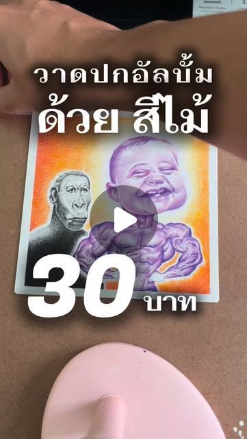 non timkham on Instagram: ”ขั้นตอนการวาดภาพปกอัลบั้ม “ตามอัธยาศัย” ของ @plenjdub .
#ยย_artwork #illustration #art #artwork #ตามอัธยาศัย”