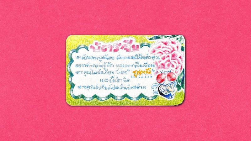 PLENG - เวล ออไรท์