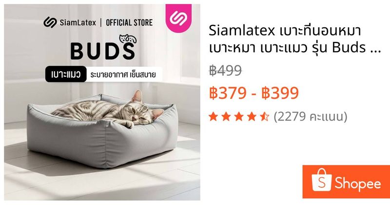 Siamlatex เบาะที่นอนหมา เบาะหมา เบาะแมว รุ่น Buds ช่วยให้เย็นสบาย ผ้าเย็น นอนสบาย ไม่ร้อน | Shopee Thailand