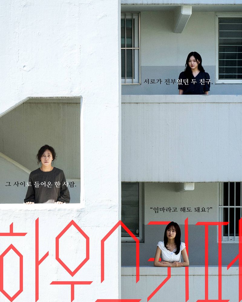 [ดูซีรีส์กัน] ซีรีส์ tvN X TVING Short Drama Curation - Housekeeper บอก ...