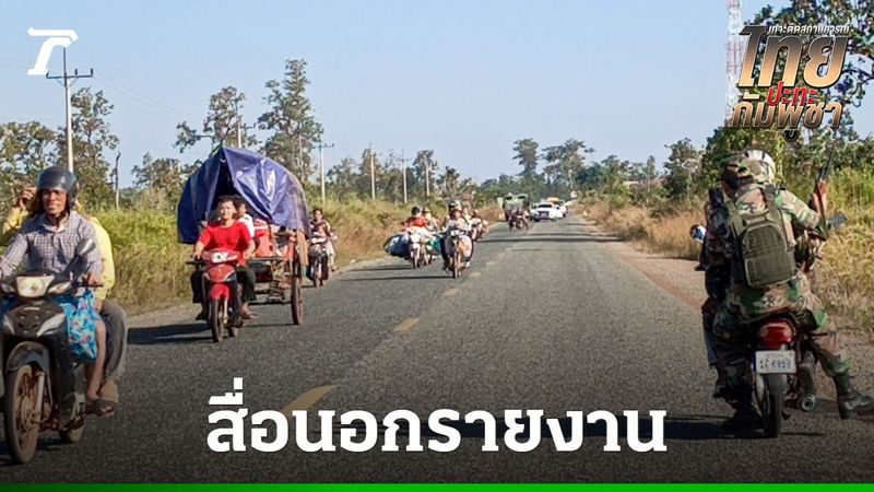 สื่อนอกตีข่าวชายแดนไทย-กัมพูชาเดือดอีกรอบ ไทยโจมตีทางอากาศโต้เขมรยิงถล่มทหารไทยเสียชีวิต-บาดเจ็บ