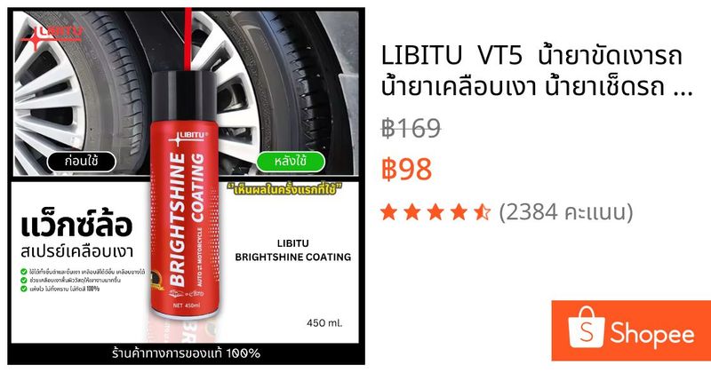 LIBITU VT5 น้ำยาขัดเงารถ น้ำยาเคลือบเงา น้ำยาเช็ดรถ น้ำยาขัดยางดำ น้ำยาเช็ดยางดำ น้ำยาทายางดำ น้ำยาเคือบแก้ว | Shopee Thailand