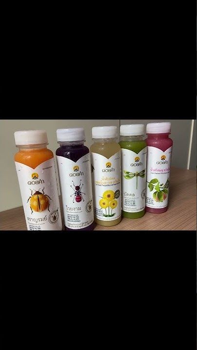 น้ำผลไม้สกัดเย็นดอยคำ #ดอยคำ #น้ำผลไม้ #ผลไม้ไทย #คุณค่าที่คุ้มค่า