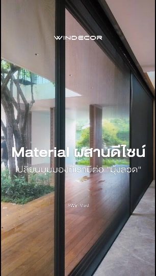 🐳Material ที่ผสานกับดีไซน์ ให้ความสมบูรณ์แบบให้กับบ้านของคุณ 🐳มุ้ง Win Vast มุ้งกันยุง Extra Size
_
𝗖𝗢𝗡𝗧𝗔𝗖𝗧 𝗨𝗦
• Call Center: 083-079-6910
• LINE Official: https://page.line.me/windecor
• Crystal Design Center (CDC), Bldg F, 2nd Fl
• Open 10:00-19:00 (Closed on Mondays)
• Website: https://windecor.co.th
_
ดาวน์โหลดแค็ตตาล็อกและข้อมูลเพิ่มเติม
• Insect Screens: https://bit.ly/4kmGWJO
• Sun Shades: https://bit.ly/3Xq5SWR
_
#มุ้งจีบWindecor
#มุ้งจีบพรีเมียม #มุ้งจีบดีไซน์หรู #มุ้งจีบสำหรับบ้านหรู #มุ้งจีบคุณภาพญี่ปุ่น
#มุ้งจีบดีไซน์โมเดิร์น
#มุ้งจีบราคาพิเศษ
#มุ้งจีบโปรโมชั่นปลายปี
#มุ้งจีบดีไซน์สถาปนิก
#มุ้งจีบแบรนด์พรีเมียม | Nokky Windecor