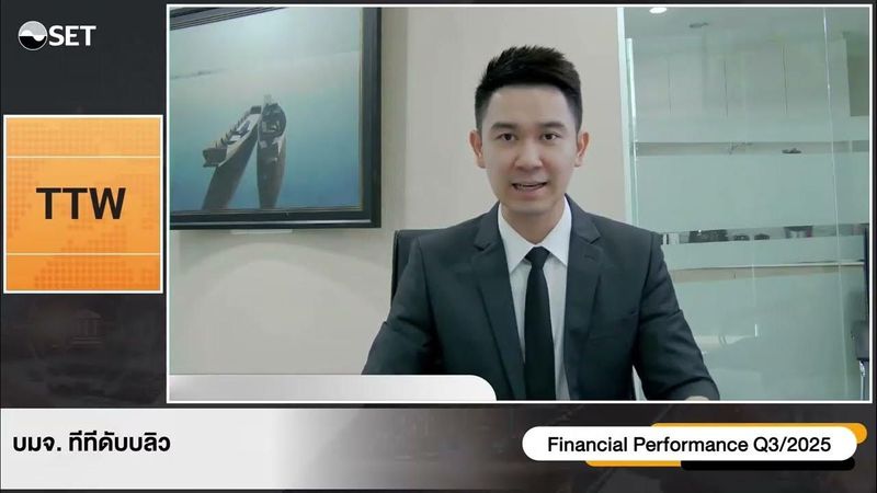 TTW Opportunity Day Q3′2025 - 2 December 2025