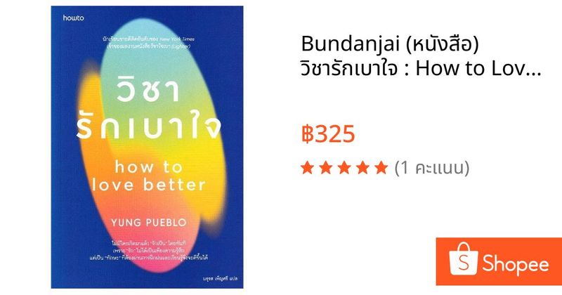Bundanjai (หนังสือ) วิชารักเบาใจ : How to Love Better | Shopee Thailand