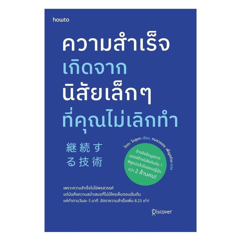 นายอินทร์ หนังสือ ความสำเร็จเกิดจากนิสัยเล็กๆ ที่คุณไม่เลิกทำ | Shopee Thailand
