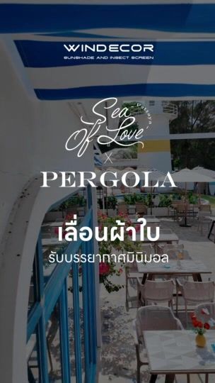 Pergola หลังคาผ้าใบ ที่ปรับอารมณ์ เปลี่ยนมู๊ดให้พื้นที่
สุดร้อน เป็นพื้นที่สุดคูลล์ 🤩หลังคาผ้าใบแบบจีบลอน Pergola
🛒 บริการให้คำปรึกษาโดยไม่มีค่าใช้จ่าย วัดพื้นที่และประเมินหน้างานฟรีสำหรับลูกค้าในพื้นที่กรุงเทพและปริมณฑล
สอบถามเพิ่มเติม : ©windecor.co.th
—-
Contact Us | Pawanrat@windecor.co.th
สอบถามรายละเอียดเพิ่มเติม : https://line.me/ti/p/tMlWZuJEyJ
Bio Sale-Nok : https://bento.me/windecor-nok
Website : https://windecor.co.th
Call me : 083 079 6910 (นก)
.
#WINDECOR #SaleNokWindecor #กันสาดพับเก็บได้ #กันสาดจีบลอน #SaleNokWindecor #กันสาดเลื่อนเปิดปิด | Nokky Windecor