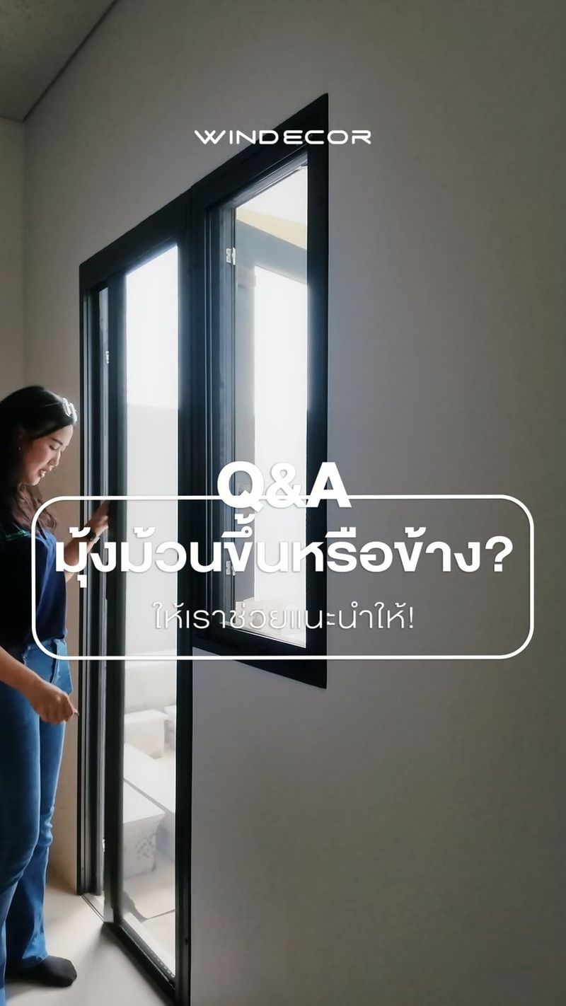 55 shares | มุ้งม้วนขึ้น หรือ มุ้งม้วนข้าง — แบบไหนเหมาะกับบ้านคุณมากกว่า? 🏡
ยังเลือกไม่ได้? ไม่ต้องห่วงค่ะ — ส่งรูปหน้าต่างหรือประตูบ้านมาให้เรา 👉 มีทีมผู้เชี่ยวชาญช่วยดูให้ว่าควรเลือกแบบไหนถึงจะสวยและใช้งานคุ้มที่สุด — 💬 แชทมาหาเราได้เลย เราช่วยแนะนำให้ฟรี! รวบรวม มุ้งลวด เทสดี มุ้งจีบ l มุ้งม้วน l มุ้งมอเตอร์ — สอบถามรายละเอียดเพิ่มเติม
สามารถติดต่อได้ทาง LINE : farsai.sr
คุณฟ้าใส (เจ้าหน้าที่ฝ่ายขาย) 😊 | Farsai Windecor