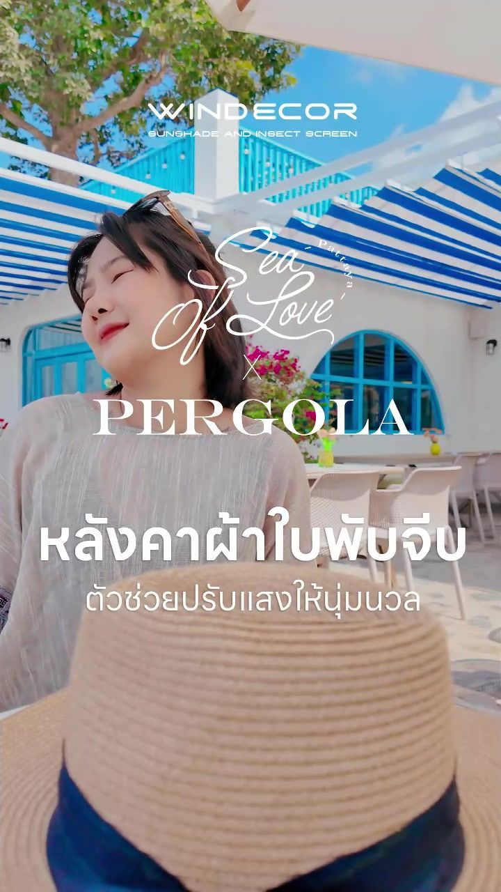 หลังคาผ้าใบที่ช่วยผ่อนคลาย มีอยู่จริง Pergpla ช่วยปรับแสงจ้าให้นุ่มนวลขึ้น
ความพริ้วไหวของลอนผ้า ให้ความปลอดโปร่ง ไม่ทึบ ไม่อึดอัด 🤩หลังคาผ้าใบแบบจีบลอน Pergola 🛒 บริการให้คำปรึกษาโดยไม่มีค่าใช้จ่าย วัดพื้นที่และประเมินหน้างานฟรีสำหรับลูกค้าในพื้นที่กรุงเทพและปริมณฑล
สอบถามเพิ่มเติม : ©windecor.co.th
—-
Contact Us | Pawanrat@windecor.co.th
สอบถามรายละเอียดเพิ่มเติม : https://line.me/ti/p/tMlWZuJEyJ
Bio Sale-Nok : https://bento.me/windecor-nok
Website : https://windecor.co.th
Call me : 083 079 6910 (นก)
.
#WINDECOR #SaleNokWindecor #กันสาดพับเก็บได้ #กันสาดจีบลอน #SaleNokWindecor #กันสาดเลื่อนเปิดปิด | Nokky Windecor