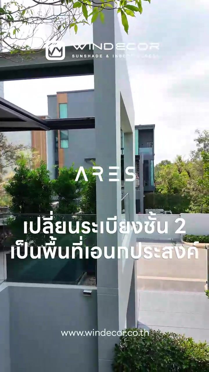 🐣เปลี่ยนระเบียงชั้น 2 ให้เป็นพื้นที่เอนกประสงค์ รองรับกิจกรรมในทุก ช่วงเวลาพร้อมใช้งานทุกรูปแบบ ทั้งปาร์ตี้สังสรรค์ยามค่ำ จิบกาแฟยามเช้า ดื่มชายามบ่าย ใช้ชีวิตนบ้านได้แบบไม่มีสะดุด เติมเต็มทุกช่วงเวลาให้มีความหมายมากยิ่งขึ้น 🦜 Ares หลังคาผ้าใบแรงดึงสูงเลื่อนเปิดปิด 🛒 บริการให้คำปรึกษาโดยไม่มีค่าใช้จ่าย วัดพื้นที่และประเมินหน้างานฟรีสำหรับลูกค้าในพื้นที่กรุงเทพและปริมณฑล
สอบถามเพิ่มเติม : ©windecor.co.th
—-
Contact Us | Pawanrat@windecor.co.th
สอบถามรายละเอียดเพิ่มเติม : https://line.me/ti/p/tMlWZuJEyJ
Bio Sale-Nok : https://bento.me/windecor-nok
Website : https://windecor.co.th
Call me : 083 079 6910 (นก)
.
#WINDECOR #SaleNokWindecor #หลังคากันสาด #หลังคาเลื่อนเปิดปิด #ARES | Nokky Windecor