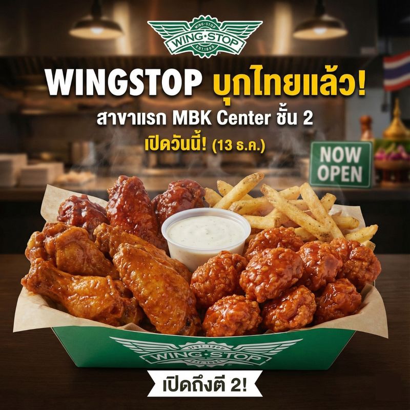 [ว่างมาเล่า] สิ้นสุดการรอคอย Wingstop ตำนานไก่ทอดพันล้านจากอเมริกา บุก ...