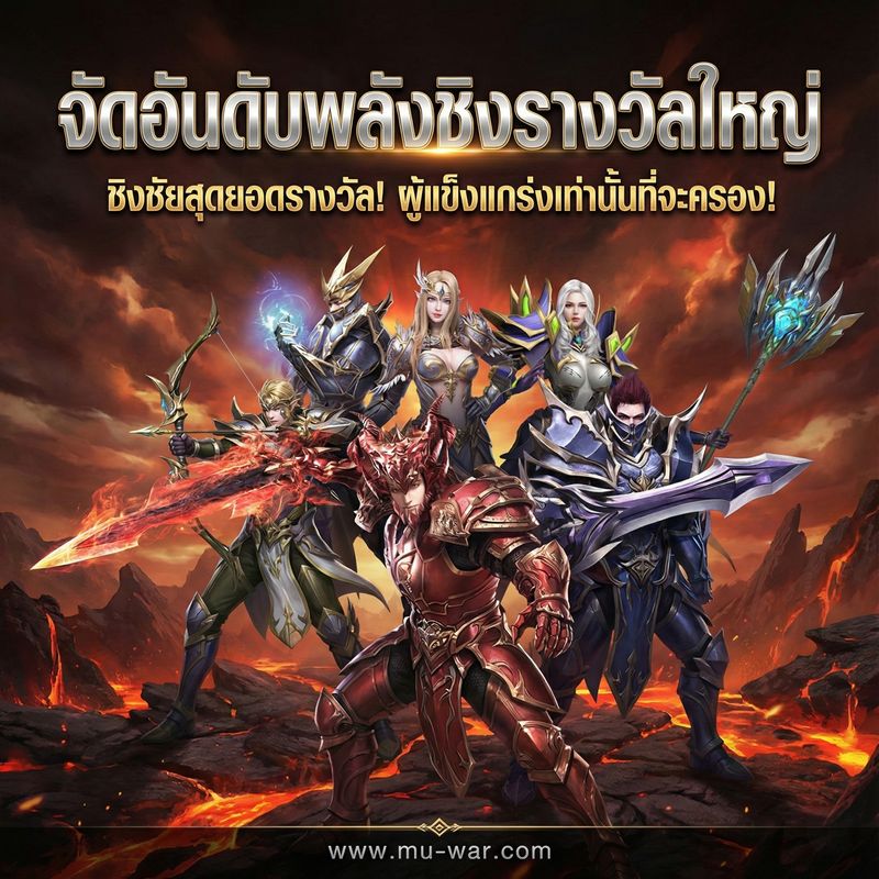[Mu Origin War เกมส์มิวมือถือ] ⚔️ MU OriginWAR 11.5.0 ⚔️ กิจกรรมวันนี้ ...