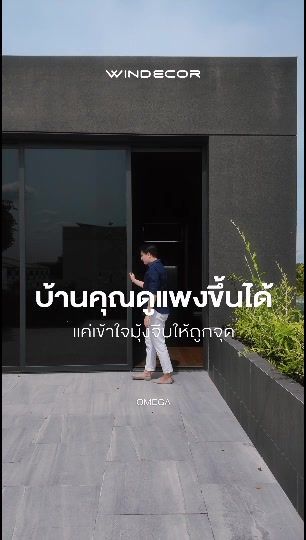 🐳อย่ามองว่ามุ้งกันเป็นเพียงแค่ของประกอบฉาก 🐣ถ้าคุณเลือกอย่างฉลาด ของประกอบฉากนี้แหละ จะทำให้บ้านของคุณโก้หรู ดูแพง ได้เลย 💕มุ้งกันยุงแบบพับจีบเก็บซ่อนราง Omega 🛒 บริการให้คำปรึกษาโดยไม่มีค่าใช้จ่าย วัดพื้นที่และประเมินหน้างานฟรีสำหรับลูกค้าในพื้นที่กรุงเทพและปริมณฑล
สอบถามเพิ่มเติม : ©windecor.co.th
—-
Contact Us | Pawanrat@windecor.co.th
สอบถามรายละเอียดเพิ่มเติม : https://line.me/ti/p/tMlWZuJEyJ
Bio Sale-Nok : https://bento.me/windecor-nok
Website : https://windecor.co.th
Call me : 083 079 6910 (นก)
.
#WINDECOR #วินเดคคอร์ #SaleNokWindecor #มุ้งกันยุง #มุ้งพับจีบ #Crystal #Omega | Nokky Windecor