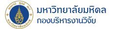 รางวัลนักวิจัย/ผลงานวิจัย – กองบริหารงานวิจัย มหาวิทยาลัยมหิดล