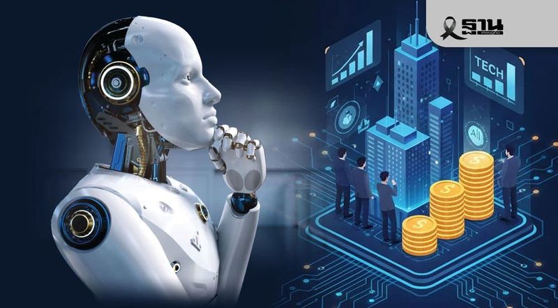 เงินลงทุนทั่วโลกปี 69 ไม่หวั่นฟองสบู่ AI แตก ไหลเข้าองค์กรปรับสู่ดิจิทัล