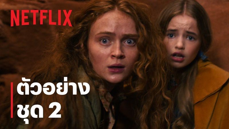 สเตรนเจอร์ ธิงส์ (Stranger Things) 5 | ตัวอย่างชุด 2 | Netflix
