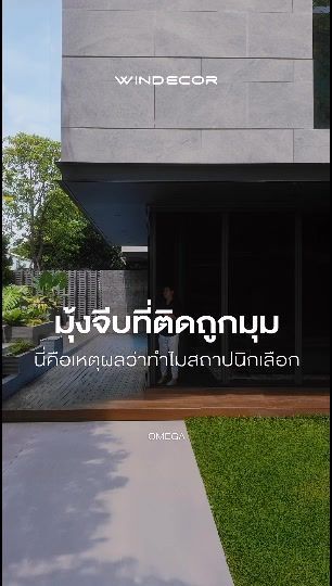 🐳มุ้งพับจีบที่ติดถูกมุม ให้มุมมองของบ้านยังคงดีไซน์ แบบที่เป็นตัวคุณ 💕มุ้งกันยุงแบบพับจีบเก็บซ่อนราง Omega 🛒 บริการให้คำปรึกษาโดยไม่มีค่าใช้จ่าย วัดพื้นที่และประเมินหน้างานฟรีสำหรับลูกค้าในพื้นที่กรุงเทพและปริมณฑล
สอบถามเพิ่มเติม : ©windecor.co.th
—-
Contact Us | Pawanrat@windecor.co.th
สอบถามรายละเอียดเพิ่มเติม : https://line.me/ti/p/tMlWZuJEyJ
Bio Sale-Nok : https://bento.me/windecor-nok
Website : https://windecor.co.th
Call me : 083 079 6910 (นก)
.
#WINDECOR #วินเดคคอร์ #SaleNokWindecor #มุ้งกันยุง #มุ้งพับจีบ #Crystal #Omega | Nokky Windecor