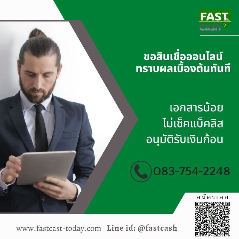 สินเชื่อ SME เริ่มต้นธุรกิจ ปี 2026 | Fastcash Today