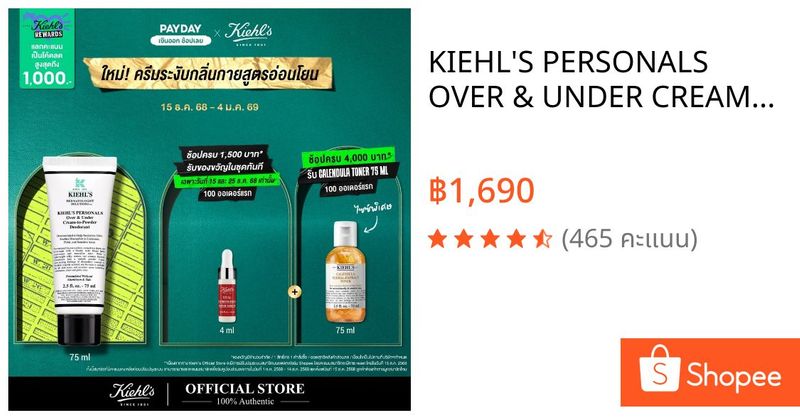 KIEHL’S PERSONALS OVER & UNDER CREAM-TO-POWDER DEODORANT ครีมระงับกลิ่นกายสูตรอ่อนโยน สำหรับใต้วงแขนและจุดซ่อนเร้น | Shopee Thailand