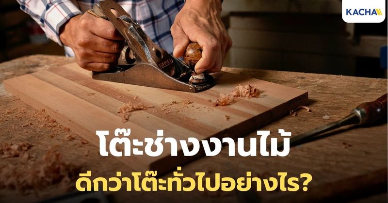 เจาะลึก โต๊ะช่างงานไม้ ทำความรู้จักหัวใจของงานไม้ ที่ช่างตัวจริงขาดไม่ได้