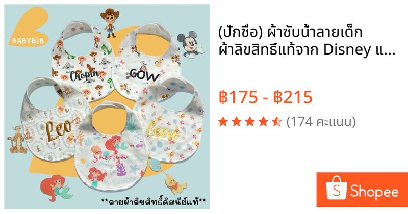 (ปักชื่อ) ผ้าซับน้ำลายเด็ก ผ้าลิขสิทธิ์แท้จาก Disney และ ผ้าCare bares ด้านหลังผ้ามิ้งกี้ดอทคุณภาพดี | Shopee Thailand