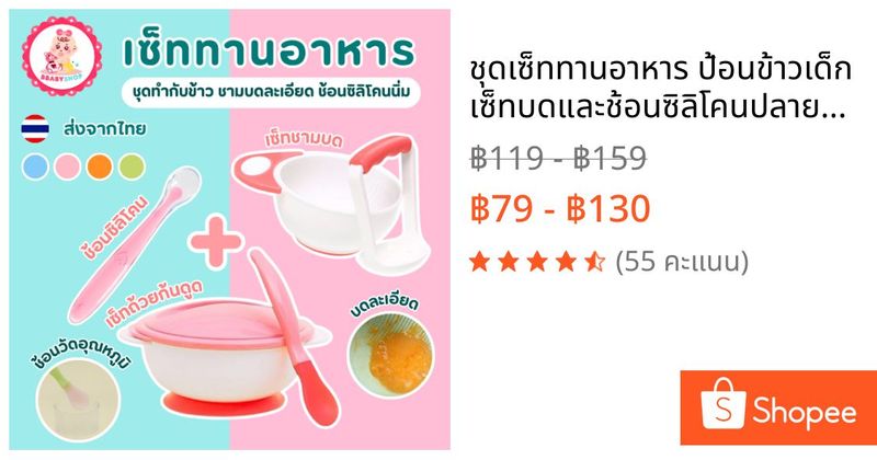 ชุดเซ็ททานอาหาร ป้อนข้าวเด็ก เซ็ทบดและช้อนซิลิโคนปลายนิ่ม เด็กหญิง เด็กผู้ชาย | Shopee Thailand