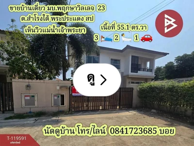 Lemon8 · ขายบ้านเดี่ยว มบ.พฤกษาวิลเลจ 23 สำโรงใต้ พระประแดง · @CHAY - BOYZ