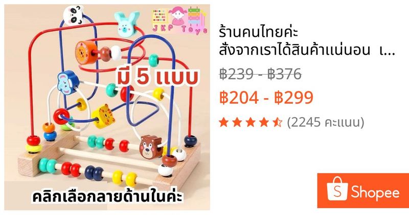 ร้านคนไทยค่ะ สั่งจากเราได้สินค้าเเน่นอน เสริมสมาธิ ของเล่นไม้เสริมพัฒนาการ ขดลวดลูกปัดลายสัตว์ ผลไม้ รถ ทะเล (เลือกเเบ | Shopee Thailand