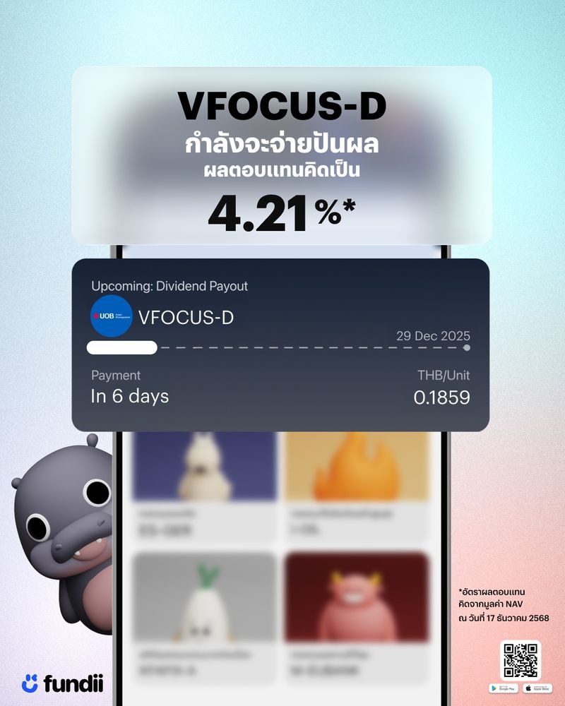 [fundii] 🚨 UOBAM ประกาศจ่ายปันผล 2 กองทุน คุณภาพ 🇹🇭 กองทุน VFOCUS-D ...
