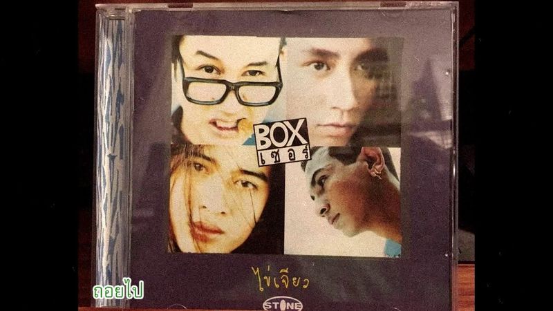 ถอยไป BOXER